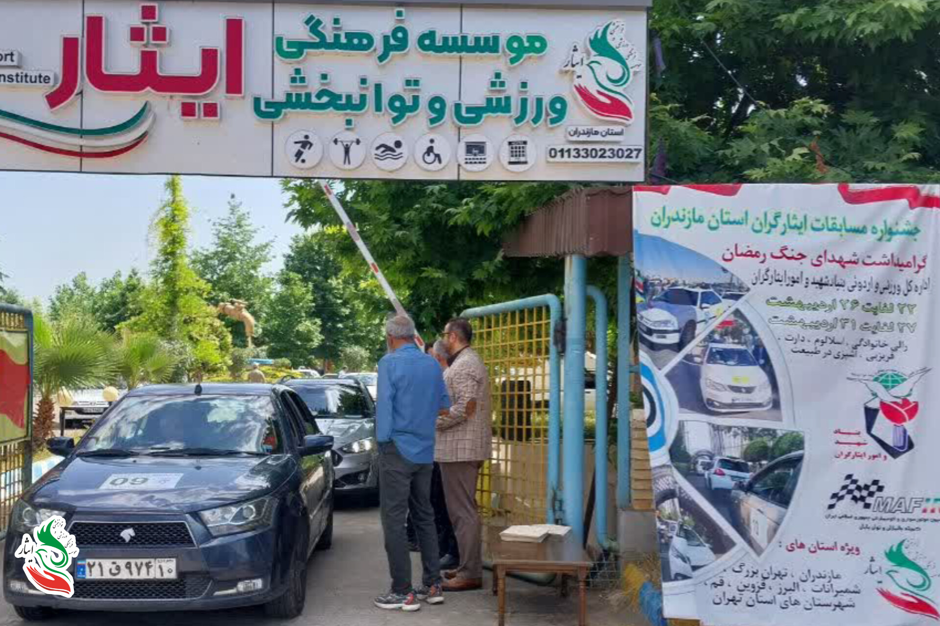 میزبانی موسسه‌ی فرهنگی، ورزشی و توانبخشی ایثار مازندران از دومین دوره‌ی مسابقات رالی خانوادگی جانبازان( گزارش تصویری)