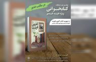 چهارمین دوره مسابقات کتابخوانی سازمان اقتصادی کوثر