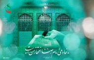 زیارت مخصوص امام رضا( علیه السلام)