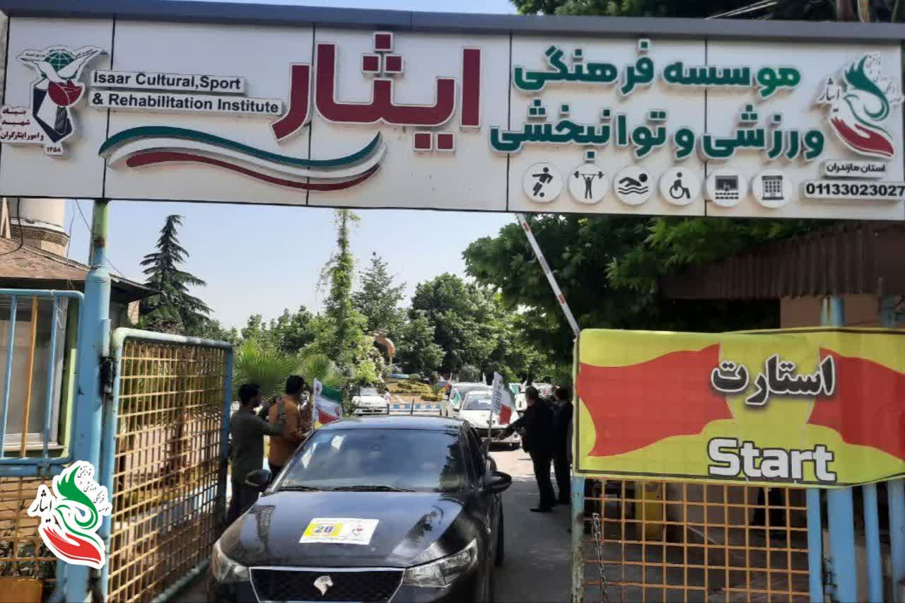 گزارش تصویری میزبانی و پذیرایی موسسه‌ی فرهنگی، ورزشی و توانبخشی ایثار مازندران از مسابقات رالی خانوادگی جانبازان