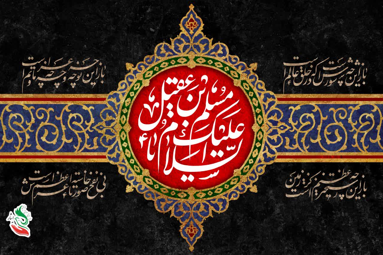 شهادت حضرت مسلم( علیه‌السلام)