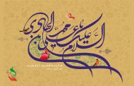 ولادت امام هادی( علیه السلام)