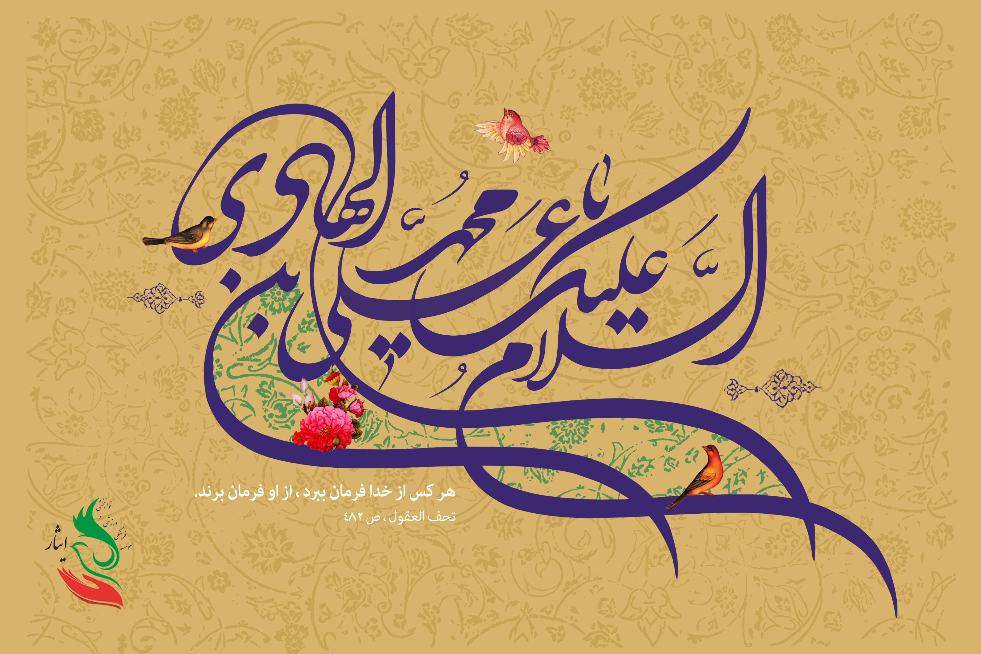 ولادت امام هادی( علیه السلام)