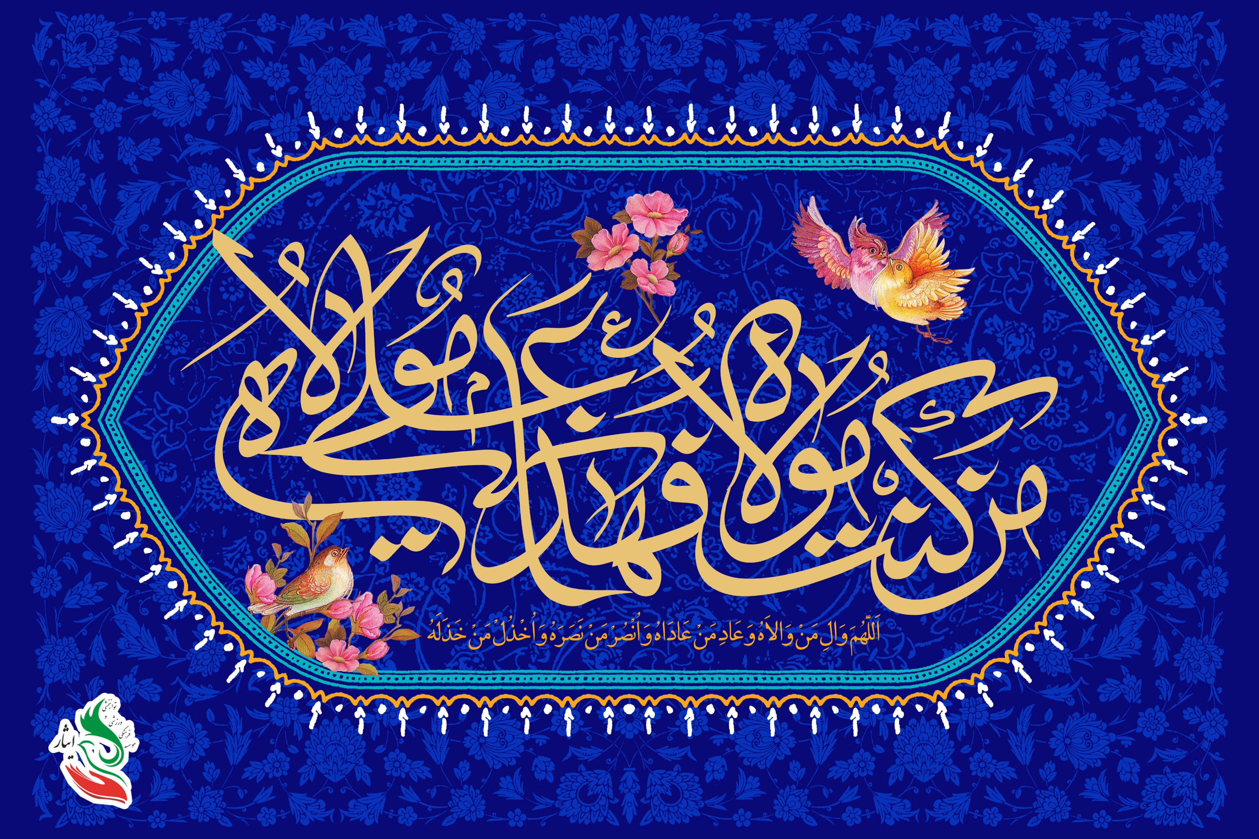 عید غدیر