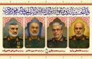 به یاد سرداران شهید دفاع مقدس ۱۲روزه( سال۱۴۰۴)