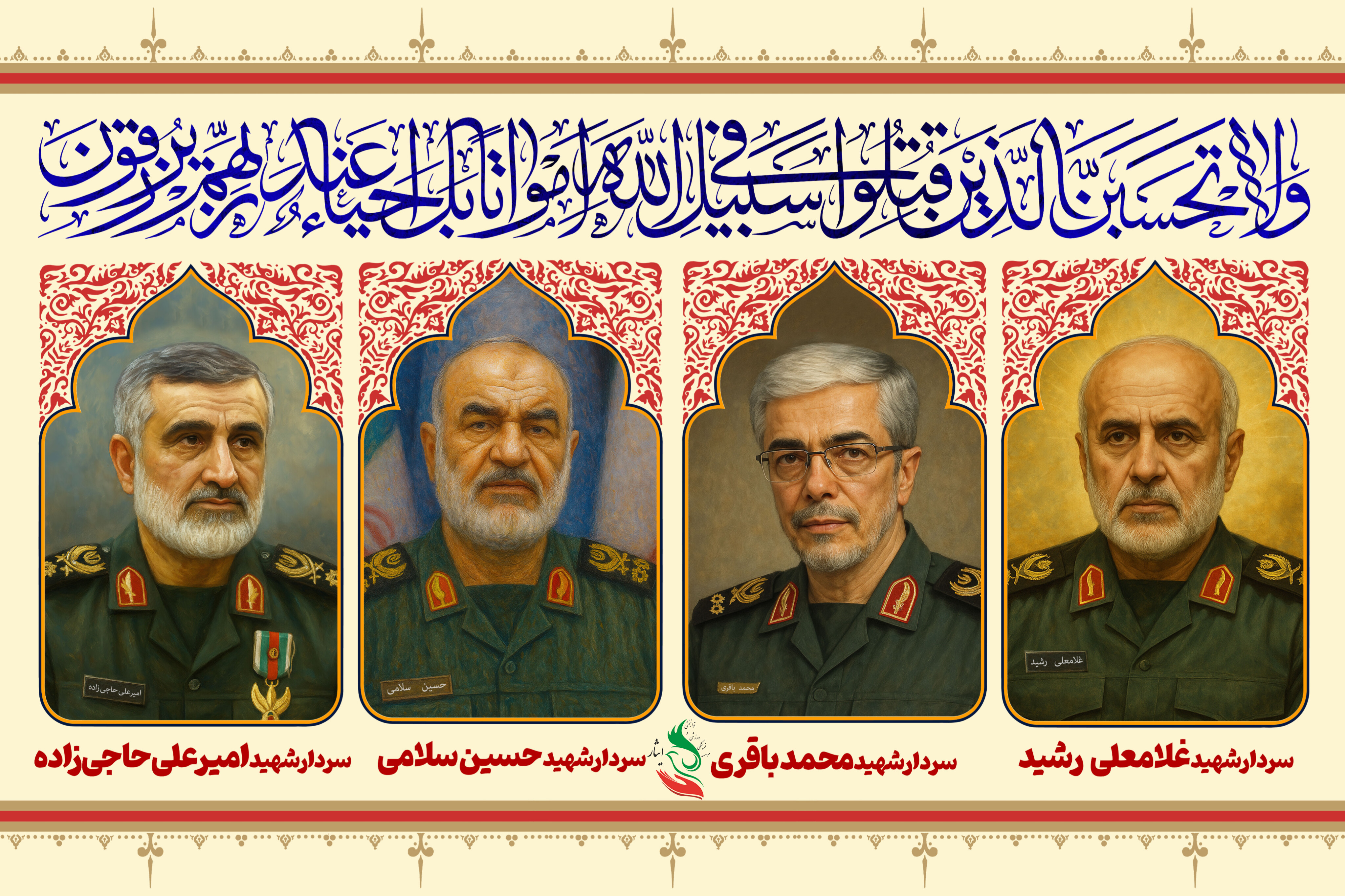 به یاد سرداران شهید دفاع مقدس ۱۲روزه( سال۱۴۰۴)